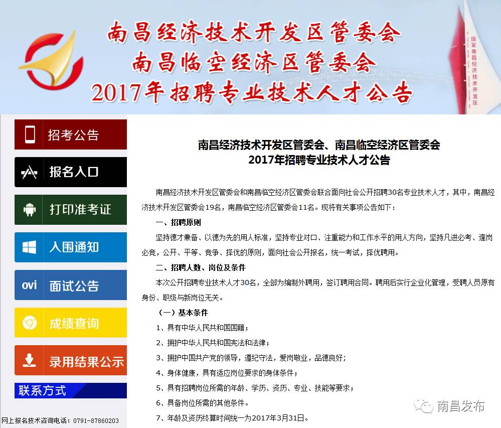 南昌高新区最新招聘-南昌高新招聘资讯