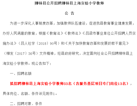 吕梁柳林地区最新职位招聘汇总