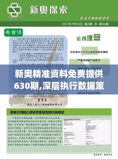 新奥最精准免费大全｜新奥最全面免费资源汇总_优化策略解答落实