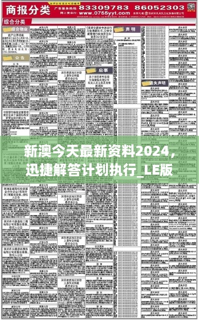 2024新澳正版资料最新更新｜2024年新澳正版资料最新动态_迅速执行设计方案