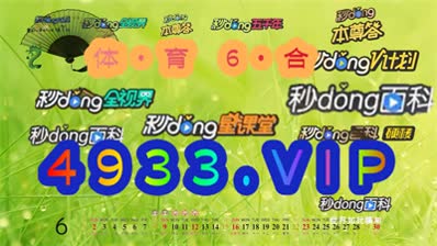 2024澳门精准正版图库｜2024澳门精准图库更新版_揭秘背后的秘密与真相