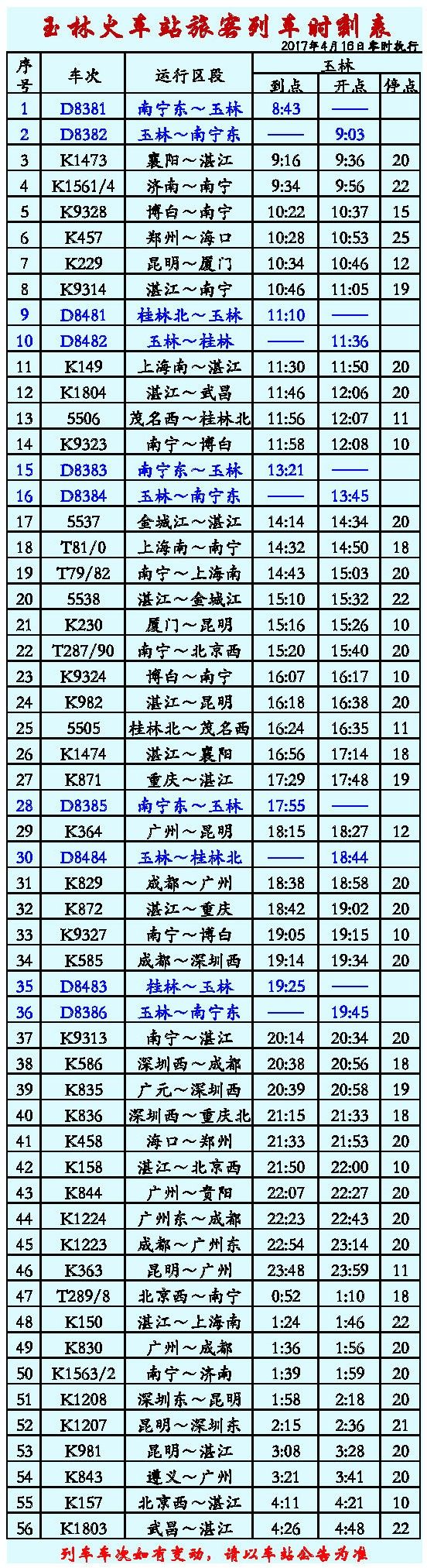 全新启航——南通火车站最新时刻表出炉！