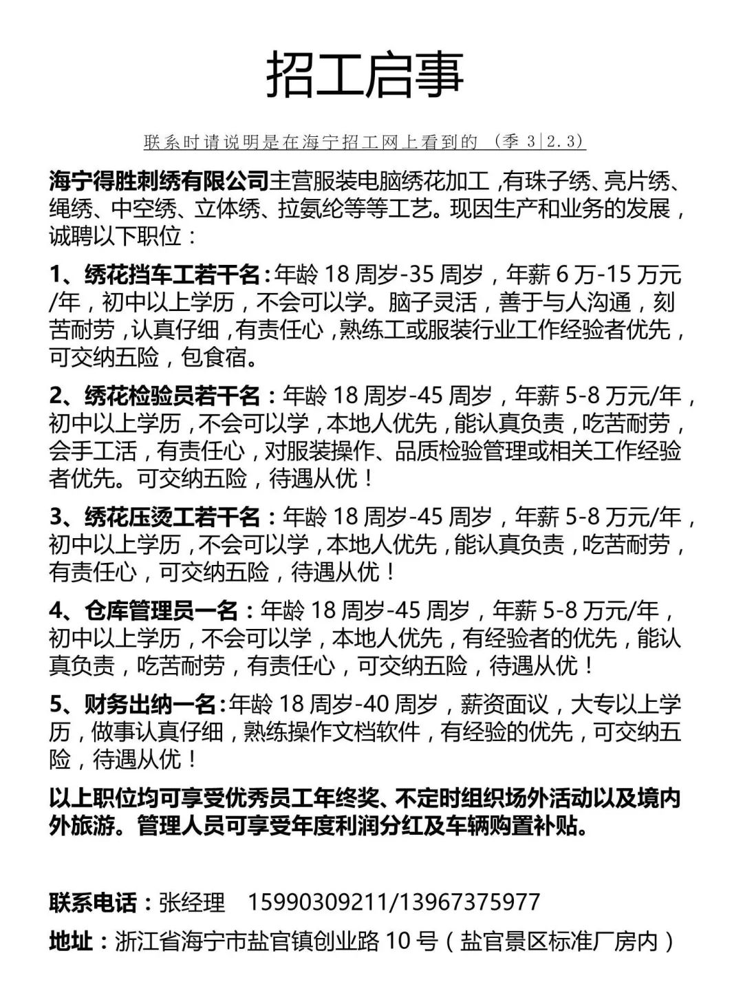 海宁市盐官镇最新一期人才招聘汇总信息发布啦！