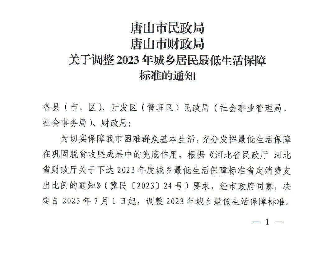 唐山最低生活保障政策最新进展及动态解读