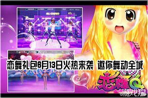 《恋舞OL》全新力作：倾情献唱，热门歌曲盘点大放送