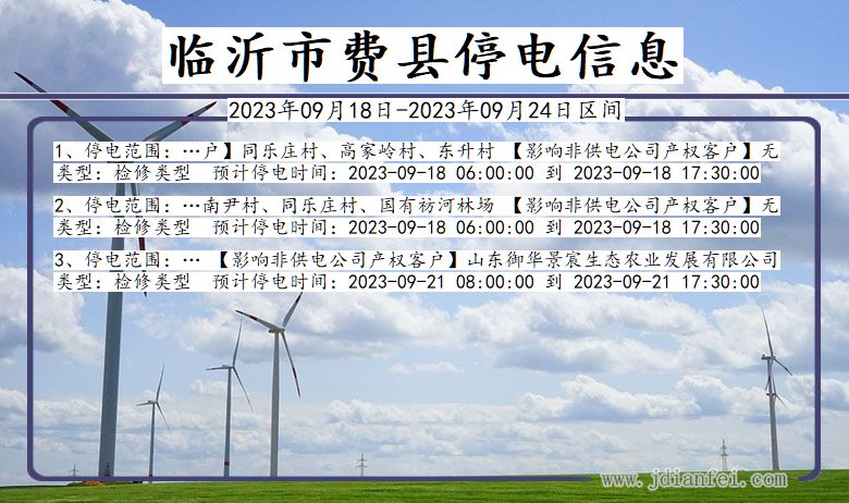 【紧急通知】2025年莱芜地区停电最新动态及恢复时间揭晓