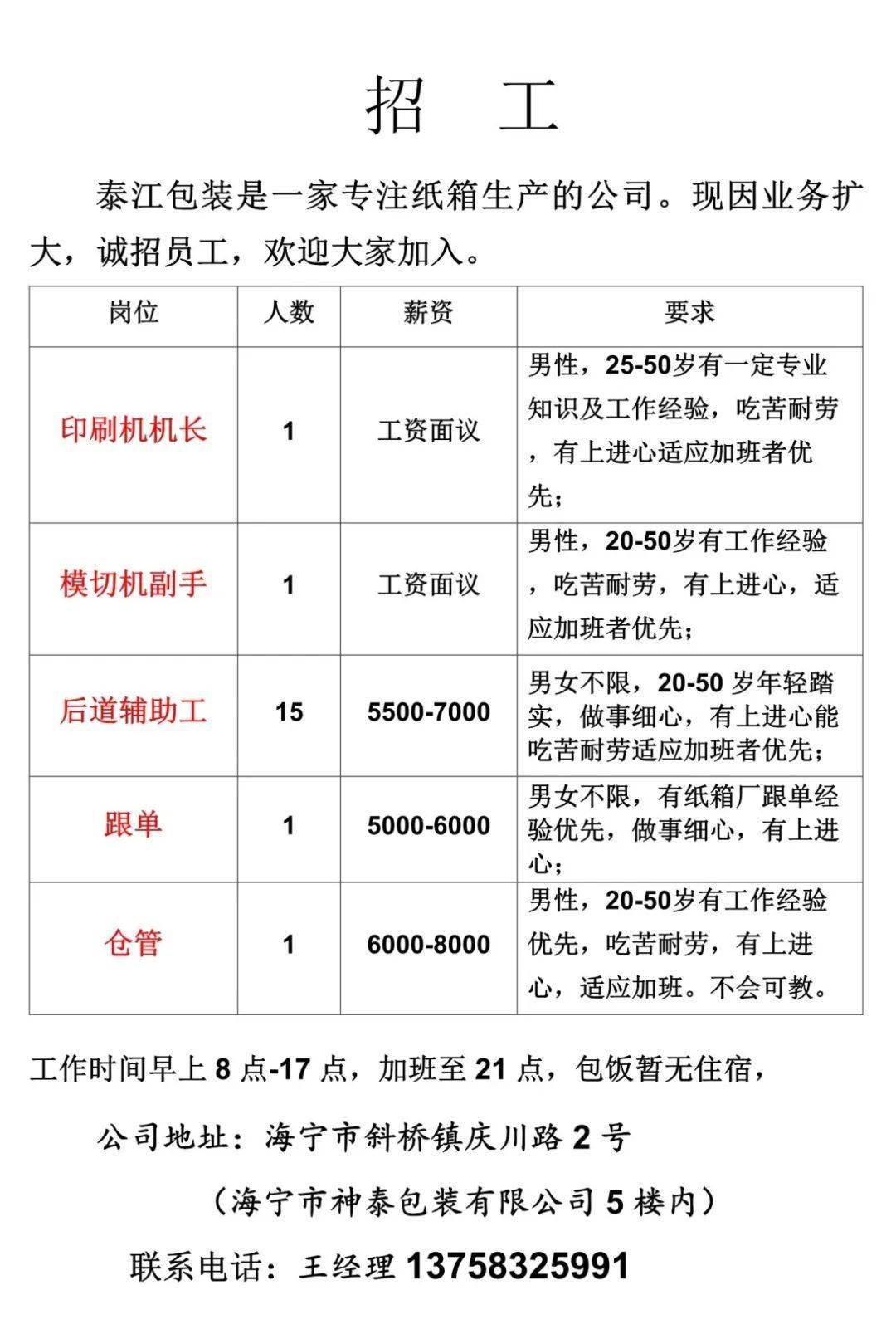 最新小剑杆机修工招聘