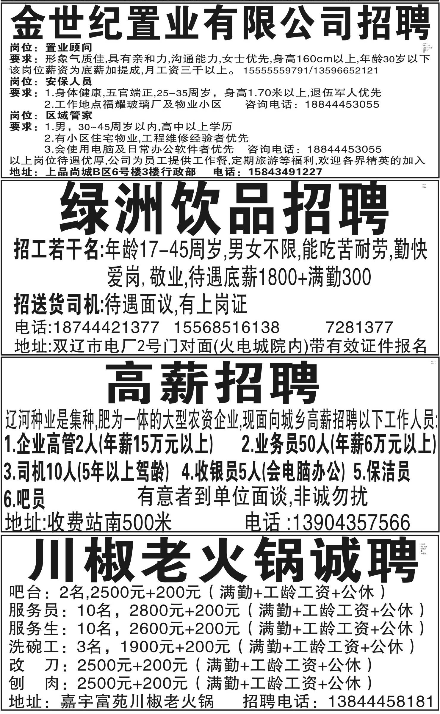 抚顺地区全新招聘信息：朝九晚五工作制，热招中！